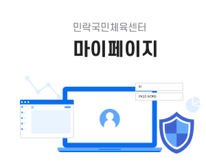 민락체육예약시스템 마이페이지